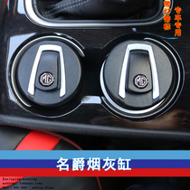 Dedicated to MG car car ashtray MG MG6HS MG zs Ruixing ezs Ruiteng supplies Daquan