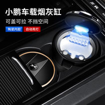 Xiaopeng car car ashtray Xiaopeng P7 P5 g3 special sealing multi-function with light can cover one-key open cover