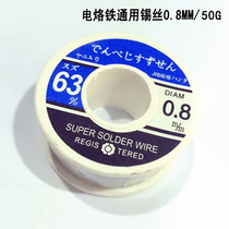 Electric soldering iron solder wire high brightness tin wire repair soldering tin 0 8mm 50g 9 meters long