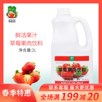 Fresh special grade strawberry fruit puree 2L bottle strawberry fruit pulp drink concentrated pulp milk tea juice ice sand milkshake raw material