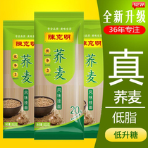 Chen Keming noodles dried noodles dried noodles black tartary buckwheat low-fat low-sugar non-pure jomai noodles
