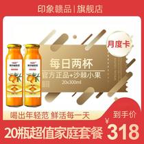 Monthly card 20 bottles of seabuckthorn puree wild seabuckthorn juice fruit oil liquid fruit powder official Inner Mongolia seabuckthorn tea