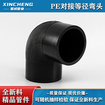 HDPE butt type 90 degree elbow Equal diameter PE drainage water supply pipe fittings Joint fittings 75 400
