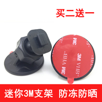 T-shaped driving recorder bracket base 3m bracket Ren Ehang Lingdu double-sided tape paste bracket sunscreen and antifreeze
