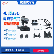 Yongyuan 350 EFI throttle high pressure package ECU injector WSK335 Earth eagle king igniter Oxygen sensor