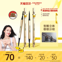 (Double 11 first to buy) COLORKEY Cora Qi Bao can dream small gold chopsticks eyebrow pencil extremely fine waterproof and sweat-proof