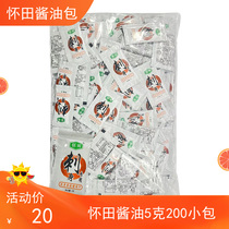 Sushi cuisine Huaitian soy sauce Package Mini small soy sauce Outer belt Packaged Sushi Seasoning 5g * 200 Package