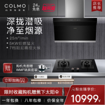 COLMO smart touch type side suction type low noise range hood Natural gas household kitchen smoke stove set S72 QL3