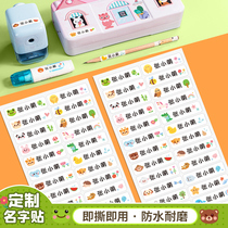 Kindergarten name sticker Waterproof name sticker Childrens self-adhesive baby admission supplies can be customized without sewing primary school students