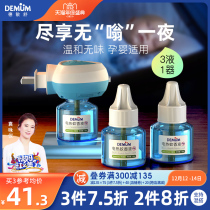 Demin Shu electric hot mosquito liquid odorless baby pregnant women household plug-in mosquito killing children Baby Special mosquito repellent liquid