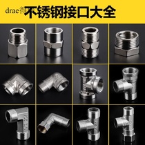 Stainless steel joint direct elbow to wire tee inner and outer wire tube Ancient 4 points 6 points water heater water pipe fittings