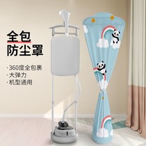 Hanging machine dust cover household electric fan cover dust cover all-inclusive iron hanging machine fabric dust cover