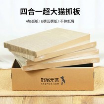 4 in 1 oversized extra large cat scratch board carton grinding scratch board cat toy does not drop paper litter cat nest carton