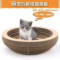 Oversized pet cat grab plate bowl corrugated cat nest cat toy cat toy cat corrugated bowl grinder cat catch basin