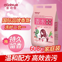  Aike Xue perfume soap powder laundry powder long-lasting fragrance 608g small bag household affordable pack