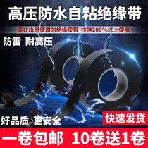 High-pressure self-adhesive tape Outdoor insulation electrical adhesive cloth wire cold-resistant high temperature underwater submersible pump waterproof electric tape