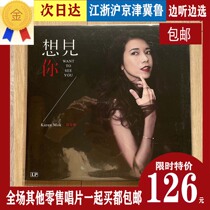 (Delivered on the Same Day) Karen Mok wants to see you. He doesn't love my genuine vinyl LP.