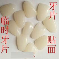 Yourself hands-on post Tooth Temporary Denture Patch Tooth Veneered Tooth Hair Black Whitening Roasted Porcelain Tooth Exfoliate Ultra Thin tooth sheet