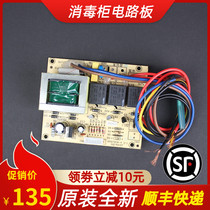 Disinfection cabinet GPR700A-4 new applicable Kangbao circuit board motherboard control board power board accessories original