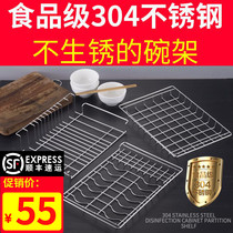 Suitable for disinfection cabinet 304 stainless steel bowl rack Kangbao 80A chopsticks bowl rack compartment rack dish rack net rack drain bowl rack