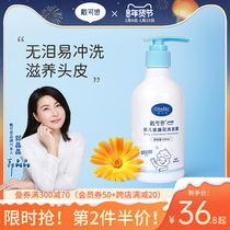 Dai Keisi Childrens Shampoo Neonatal Deduress Soft Baby Calendula Shampoo Body Wash