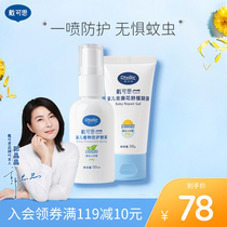 Daikesi baby plant protection spray children baby summer mosquito repellent mosquitoes do not bite and care for the skin outdoor
