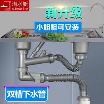Submarine washing basin Sewer pipe accessories Kitchen single and double groove drain pipe Garbage processor Sewer sewer
