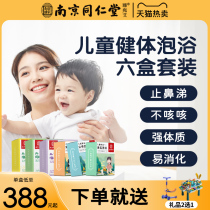 Nanjing Tongrentang Childrens Health Medicine Bath Childrens conditioning spleen and stomach kit baby bath Yao bath baby bath bag