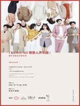 (Foshan Station) RESOUND Ideal Voice • Akabella Pop Concert