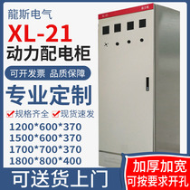 xl-21 power cabinet distribution box shell complete set of customized frequency conversion cabinet Electrical control cabinet Low voltage switch distribution cabinet