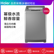 Haier Haier Haier 10kg large capacity power pulsator washing machine automatic household EB100F959U1
