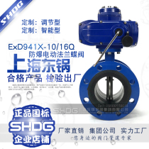 Electric Flange Butterfly Valve Explosion-proof Soft Seal Ductile Iron Intelligent Remote Switch Adjusting Control Valve D941X-16