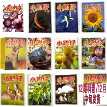12 small smart Popular Science edition 2021 1 to 12 issue in late November