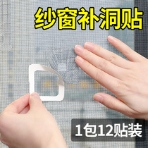 Anti-mosquito screen window window screen screen screen screen hole repair subsidy artifact self-sticking bar Velcro
