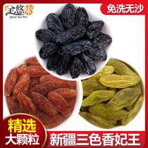 Xinjiang special green Xiangfei Wang extra large red Xiangfei three-color black currant raisins specialty seedless leave-in 750g