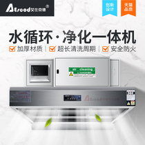 Aicherd Oil Pumping Smoke Purifier All-in-one Commercial Hotel No Pipe Stainless Steel Water Circulation Inner Smoke Exhaust Hood