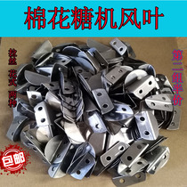 Commercial cotton candy machine accessories air leaf sugar release device wind leaf flower Flower Flower drawing wind leaf