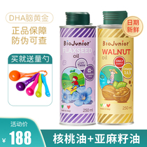 Bioqi imported walnut oil linseed oil baby children infant food supplement oil dha nutrition supplement