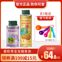 (21 10 months) Bioqi flax seed oil Infants and Children nutrition hot fried edible supplementary food oil