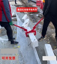Road edge stone clamp stone special clamp cement plate clamp marble handling tool large plate lifting clamp water ditch cover