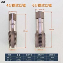 Water pipe thread repairer 4 points 6 points faucet pipe fittings 1 2 3 4 wire tapping tool tap T