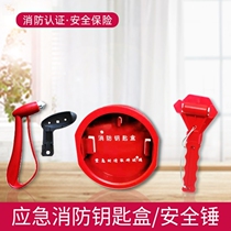 Wall-mounted key box emergency linkage door escape fire key box key box fire emergency emergency