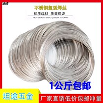 Stainless steel argon arc welding wire 304 welding wire 201 welding wire wire wire wire universal welding accessories household steel