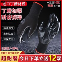 Gloves labor protection wear-resistant work thickened nitrile latex rubber non-slip waterproof cut-resistant breathable site work gloves