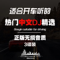 Popular Car CD Records 2021 Madden Car Chinese dj Subwoofer disc disc Skewer Songs Vinyl disc