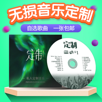 2021 custom-made disc customized disc recording car music CD lossless sound quality track optional popular