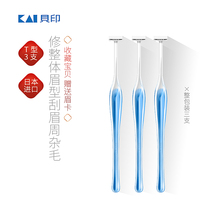 KAI Beprint Japan Brow Knife Lady Safety Beginners Shaving Brow Mini Small Number T Type L Type Scraping Hair Knife