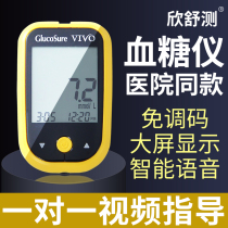 Xinshu voice blood glucose tester household medical pregnant women with diabetes accurate measurement test strip intelligent instrument