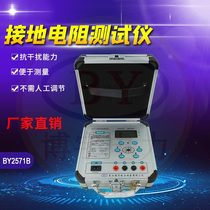 BY2571B Ground resistance tester Ground resistance measuring instrument Ground meter Shake table