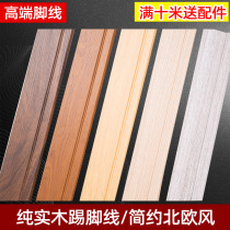 Zhizan pure solid wood skirting white lacquered floor wood floor wall corner line decoration toe self-adhesive 10cm